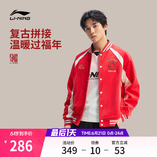 李宁日进斗金棒球领男针织外套