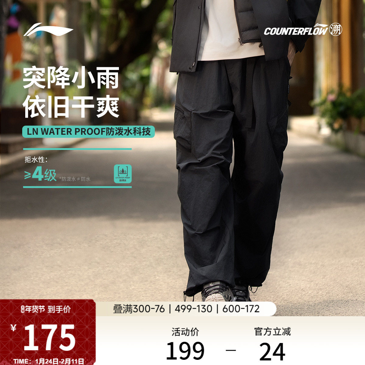 李宁户外CF溯丨运动长裤男士冬季直筒宽松舒适学生裤子男款,运动服/休闲服装,运动长裤,淘宝优惠券,粉丝福利购,淘宝优惠卷