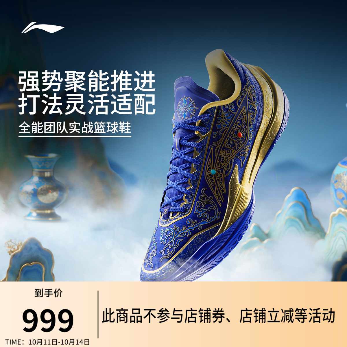 李宁利刃5V2景泰蓝䨻男篮球鞋