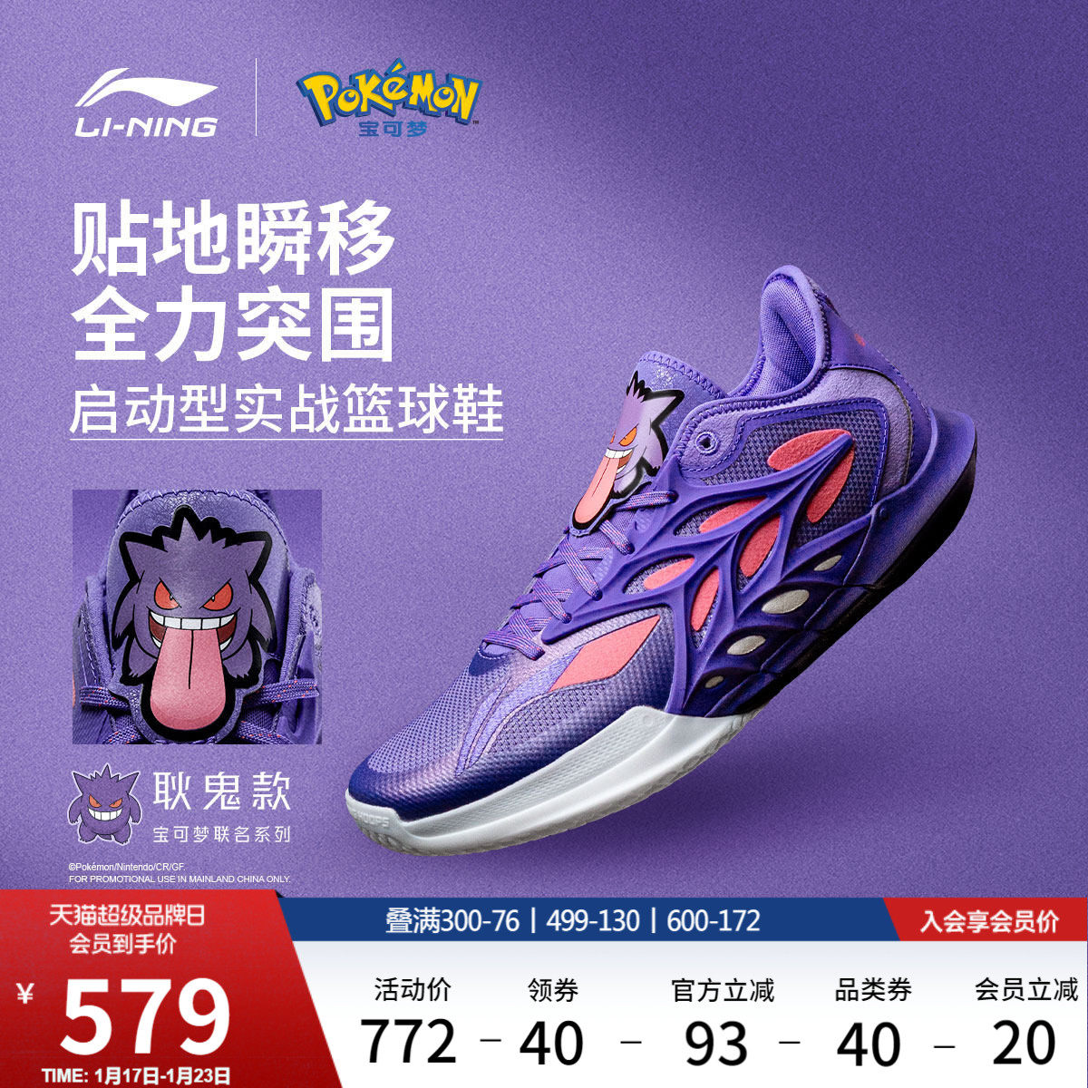 李宁宝可梦联名系列闪击12耿鬼 | 篮球鞋男鞋缓震实战低帮运动鞋
