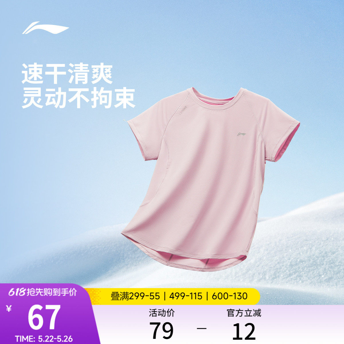 李宁零压冰棒T | 夏季女新款健身T恤羽毛球跑步速干上衣运动短袖