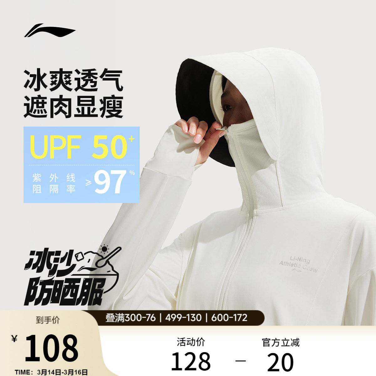 李宁冰沙防晒衣丨夏季新款原纱冰丝上衣女装轻薄透气户外连帽外套