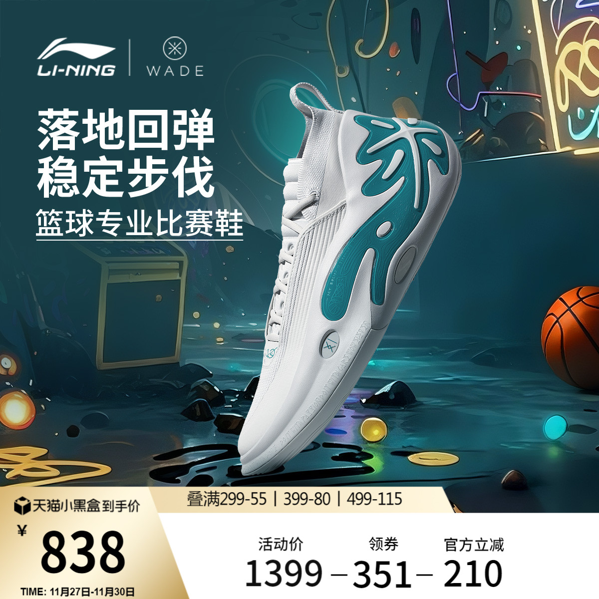 李宁韦德之道11中帮男实战篮球鞋