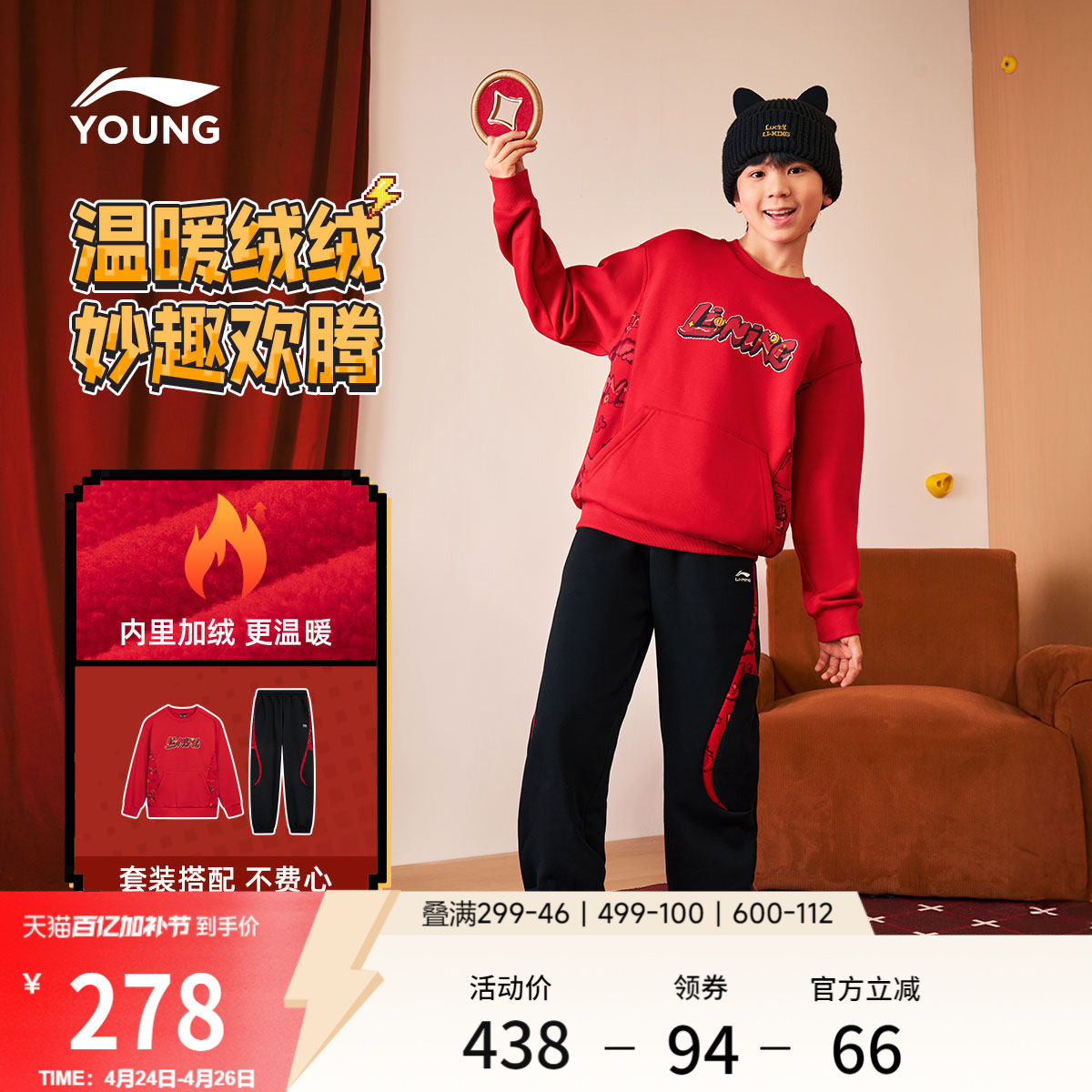李宁童装套装男女小大童运动生活系列套秋冬加绒保暖休闲针织童装