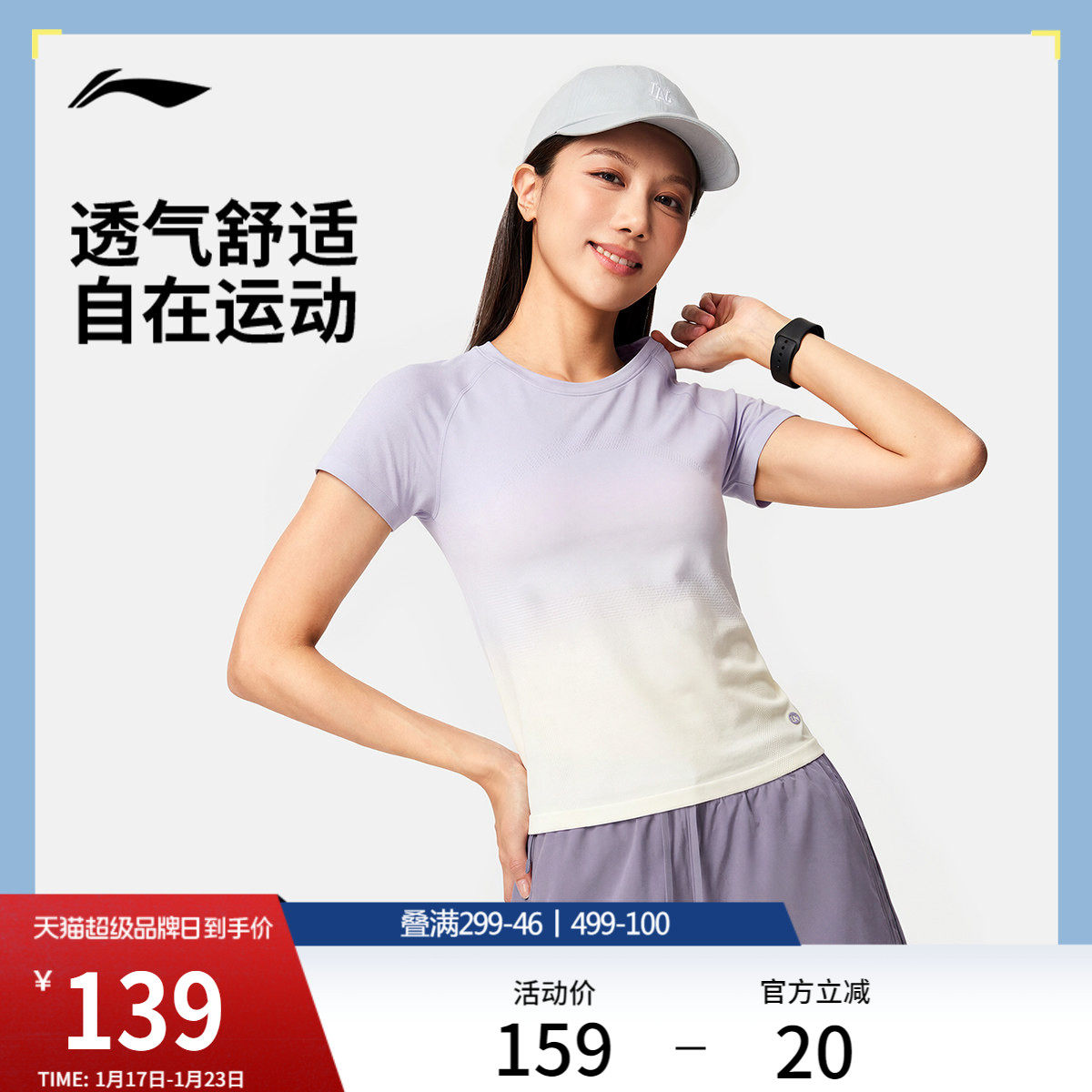 李宁短袖T恤女士健身系列女装圆领上衣春季运动衣一体织运动服,运动服/休闲服装,运动T恤,淘宝优惠券,粉丝福利购,淘宝优惠卷