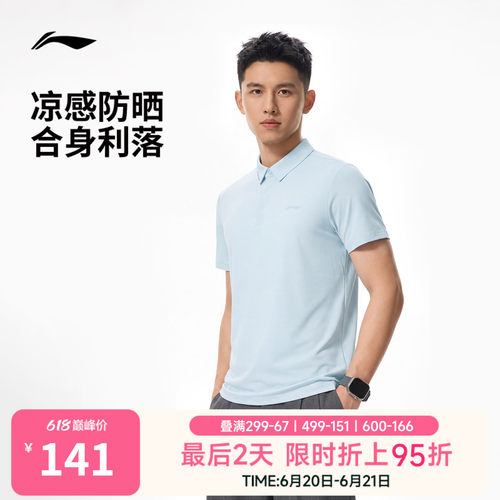 李宁男子冰感POLO衫商务防晒
