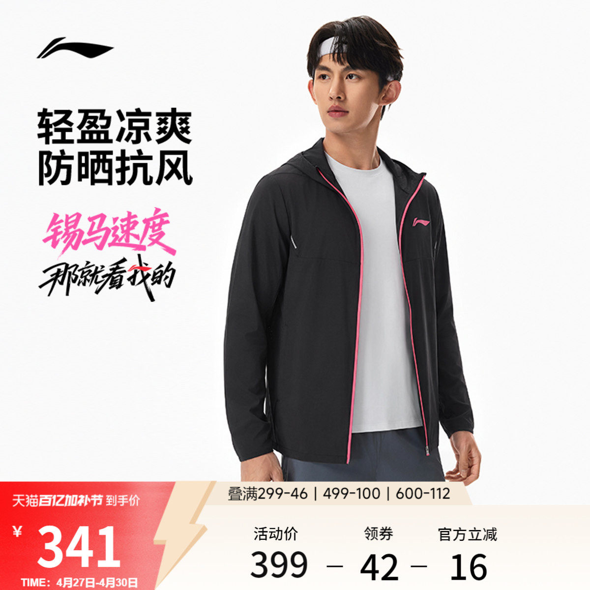 李宁外套男跑步健身开衫长袖防风排湿冰感舒适连帽夹克运动风衣