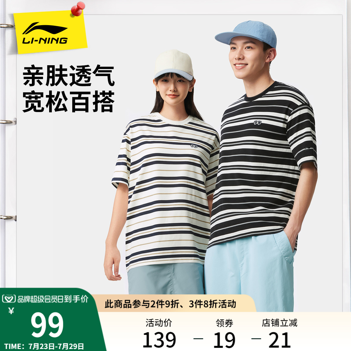 李宁短袖男女夏季2025新款情侣装圆领半袖休闲款上衣条纹运动T恤