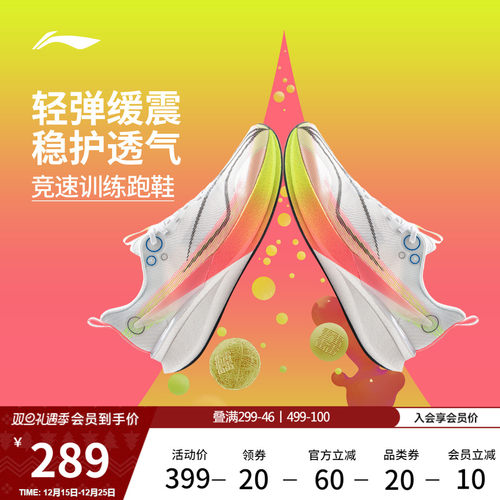 李宁赤兔8Pro男竞速训练跑鞋