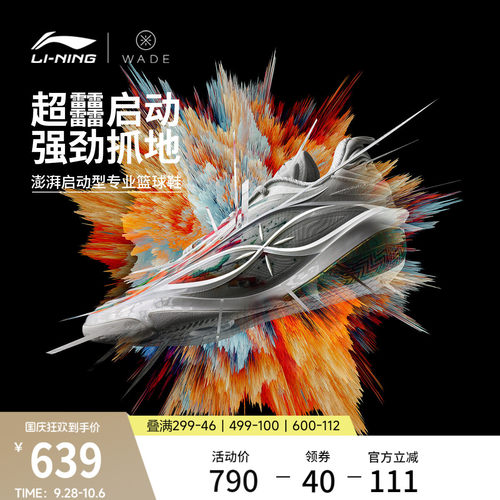 李宁韦德8085ULTRAv2男篮球鞋