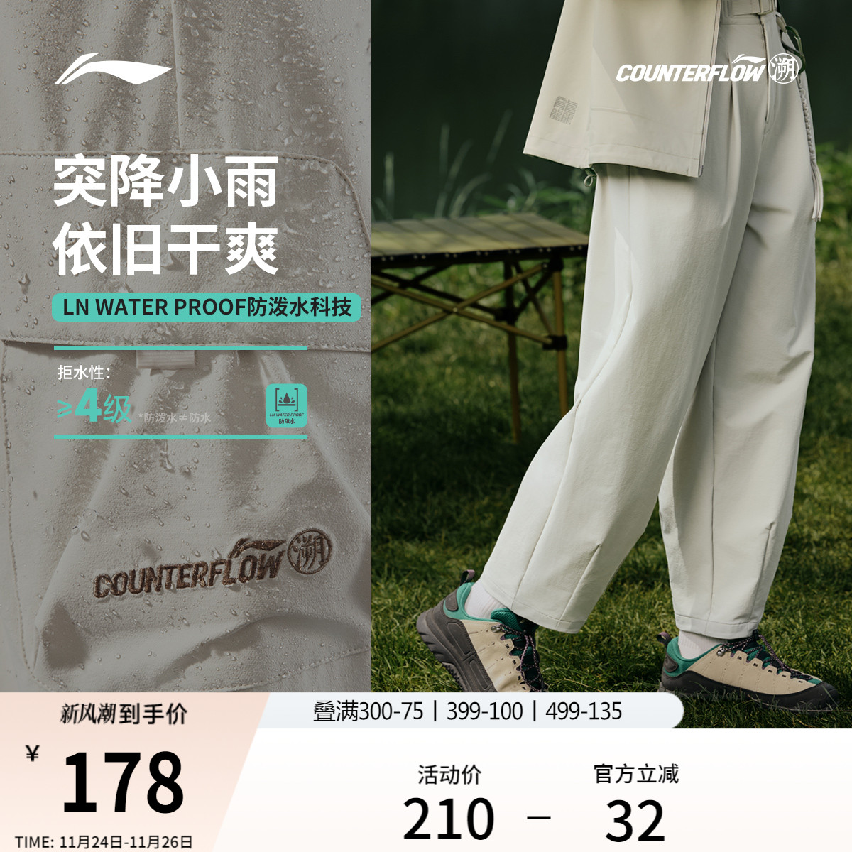 李宁户外CF溯软壳裤女士九分裤