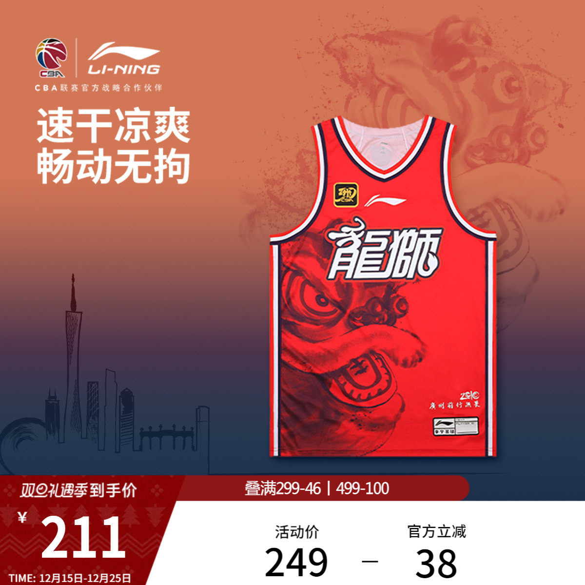 李宁24-25赛季CBA龙狮球迷版专业篮球系列男新款篮球比赛服