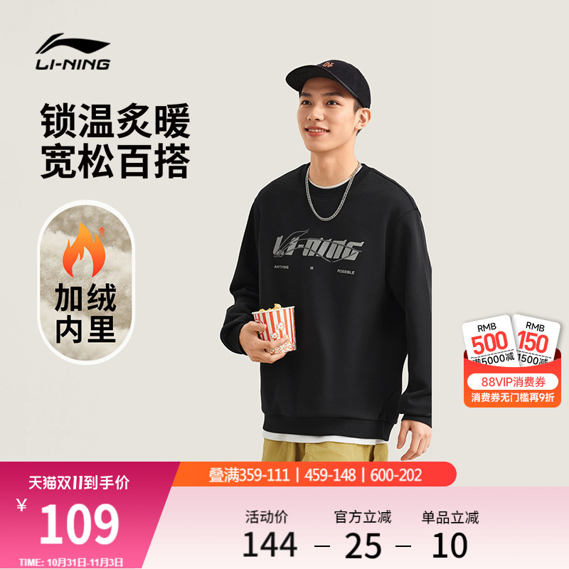 李宁加绒卫衣男士秋冬新款情侣圆领上衣加厚长袖保暖休闲运动服女