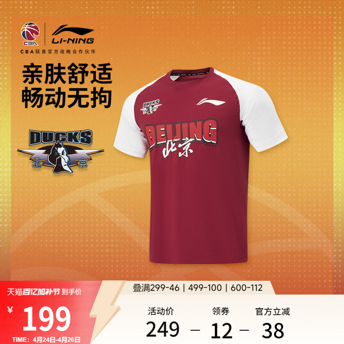 李宁25-26赛季CBA北京首钢排排湿速干短袖T恤男新款夏季运动服