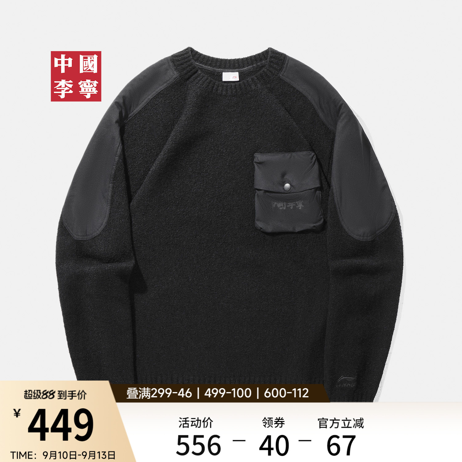 李宁宽松圆领男套头无帽编织衫