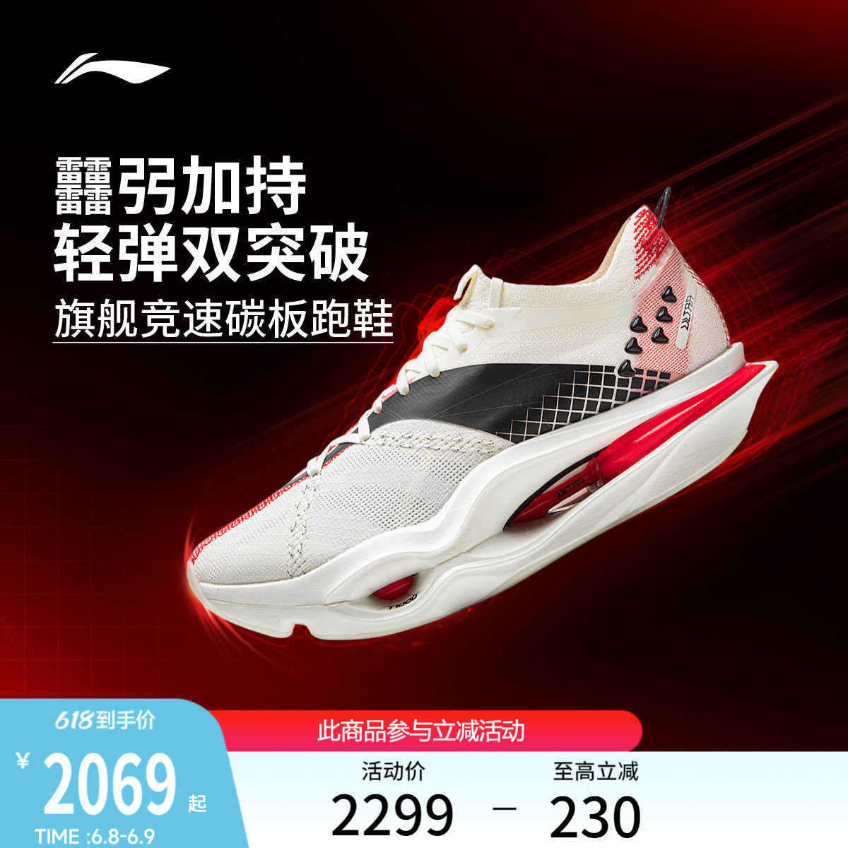 李宁飞电6ULTRA | 超䨻胶囊跑步鞋碳板专业竞速马拉松比赛运动鞋