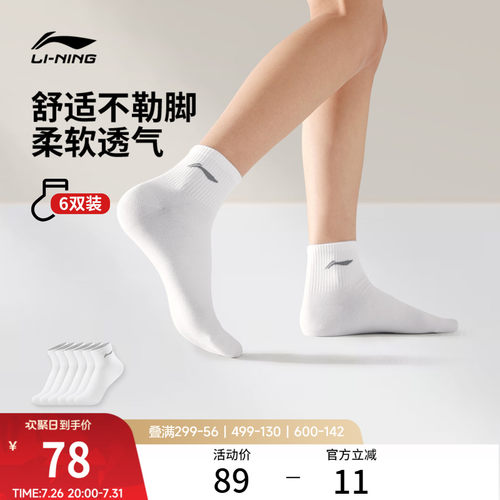 李宁短筒男女同款白色短袜运动袜