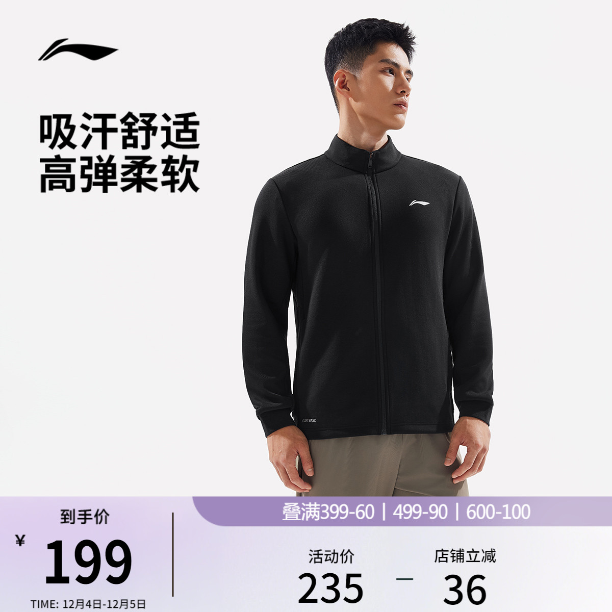 李宁吸汗立领男针织无帽外套