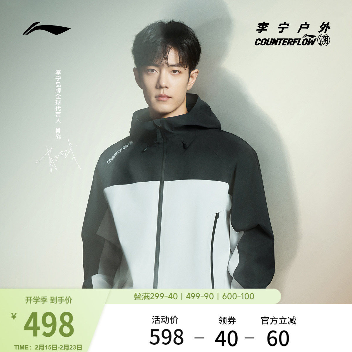 肖战同款李宁户外CF溯丨万龙甲冲锋衣男女冬季新款硬壳防水外套