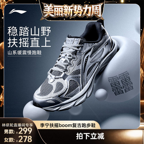 李宁䨻扶摇BOOM男子轻弹跑步鞋