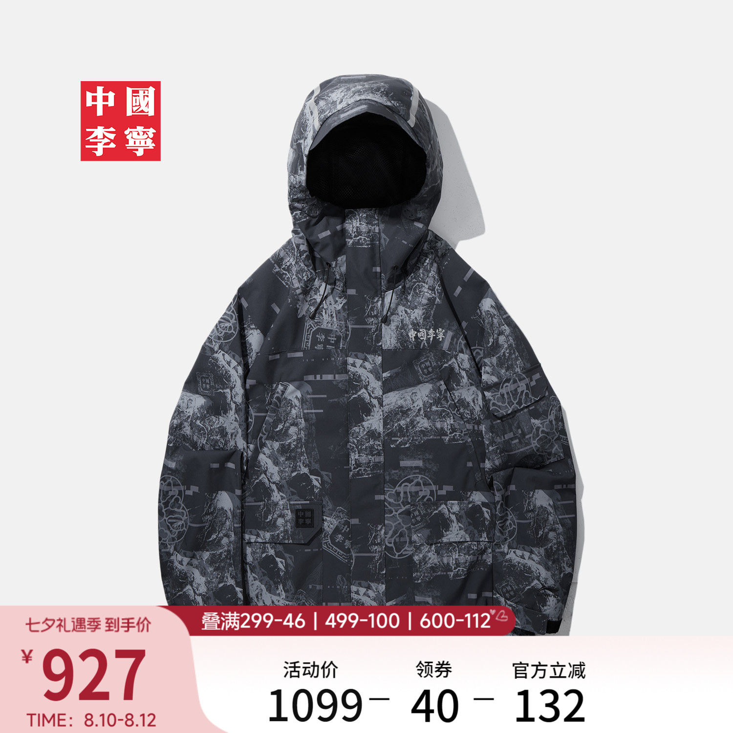 李宁男三合一运动风衣