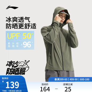 李宁防晒衣男夏季 户外登山皮肤衣男垂钓骑行上衣冰丝透气外套 新款
