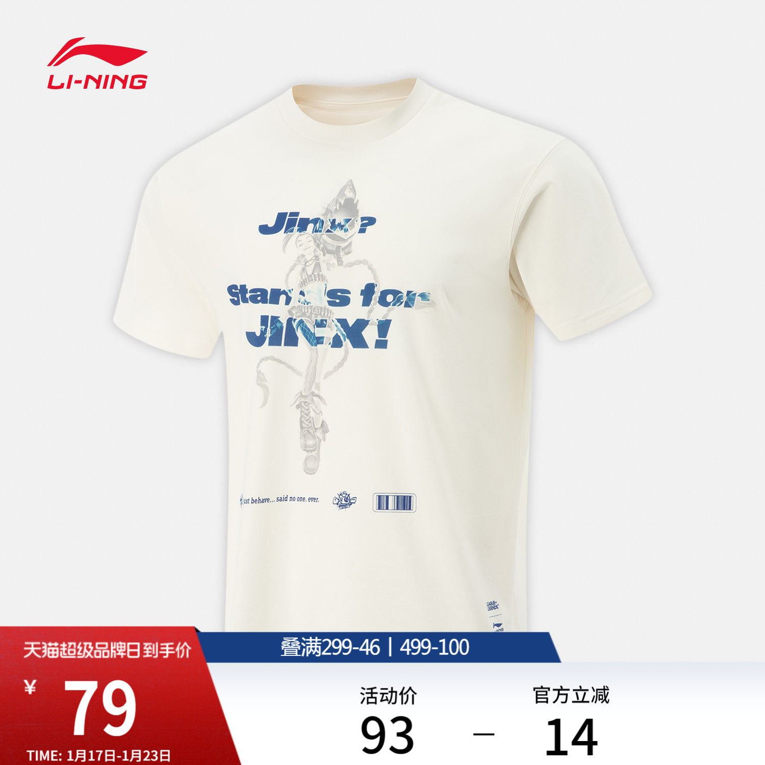 李宁 x 英雄联盟金克丝联名系列短袖T恤男女新款夏季针织运动服,运动服/休闲服装,运动T恤,淘宝优惠券,粉丝福利购,淘宝优惠卷