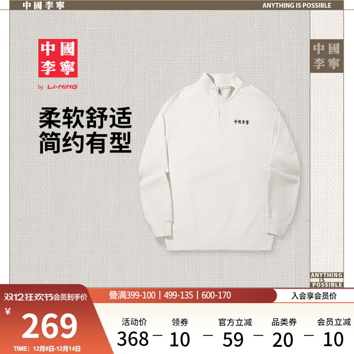 李宁宽松立领男女套头无帽卫衣