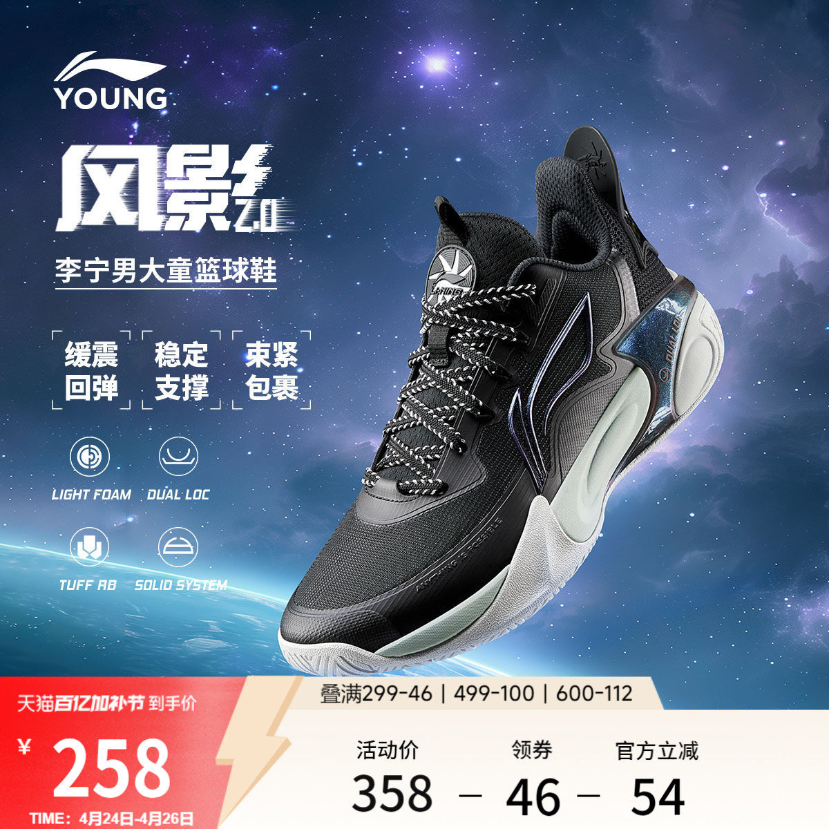 李宁童鞋篮球鞋男大童新款风影2.0支撑回弹圆头运动鞋