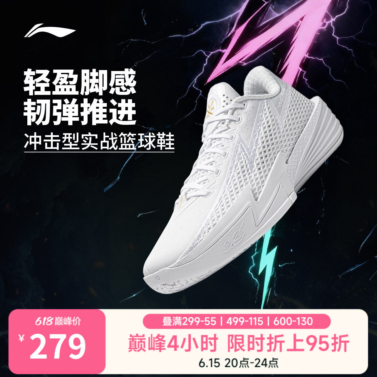 李宁闪电2 | 篮球鞋男款轻量高回弹耐久专业实战缓震运动鞋