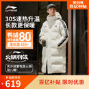 冬季 长款 衣服防泼水防寒保暖上衣连帽外套男 男士 李宁火锅羽绒服