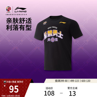 短袖 CBA北京控股球迷版 T恤男士 官方新款 运动服 李宁24 夏季 25赛季