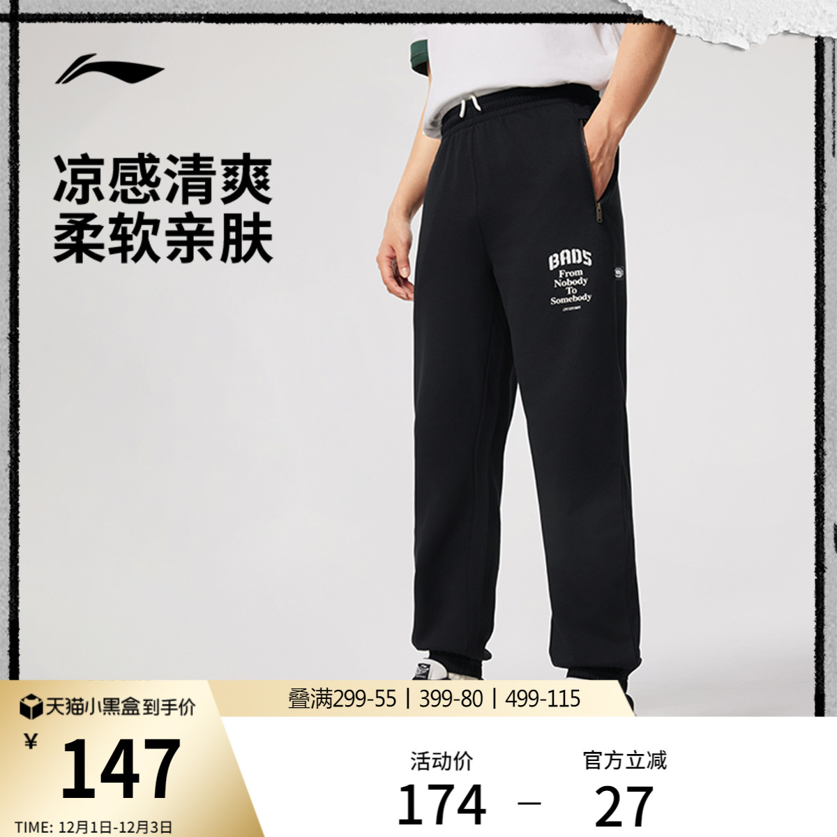 李宁凉爽男刺绣卫裤运动裤