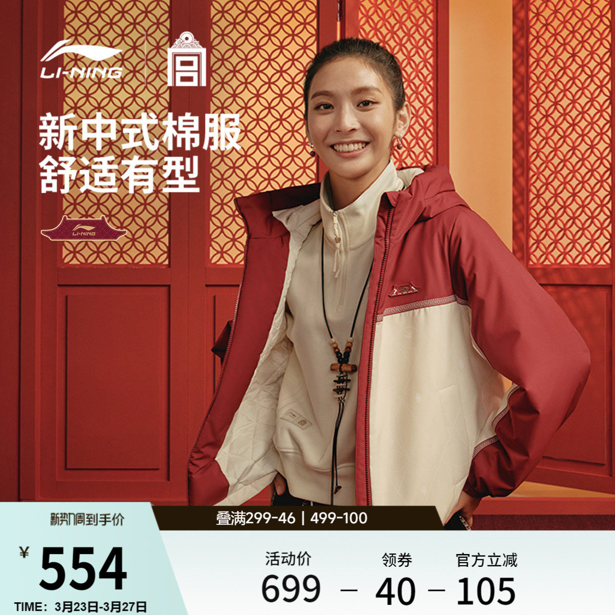李宁中国文化系列故宫联名棉服女春季2026新款外套红色马年运动服