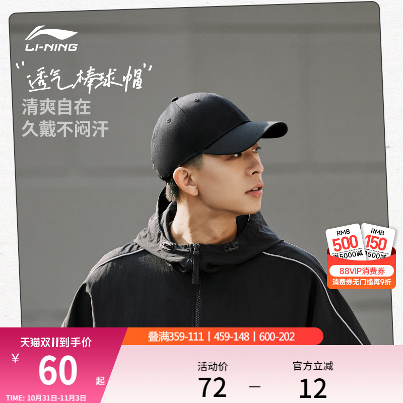 李宁棒球帽男女士官方新款显脸小舒适透气遮阳帽刺绣LOGO运动帽子 李宁棒球帽男女士官方新款显脸小舒适透气遮阳帽刺绣LOGO运动帽子