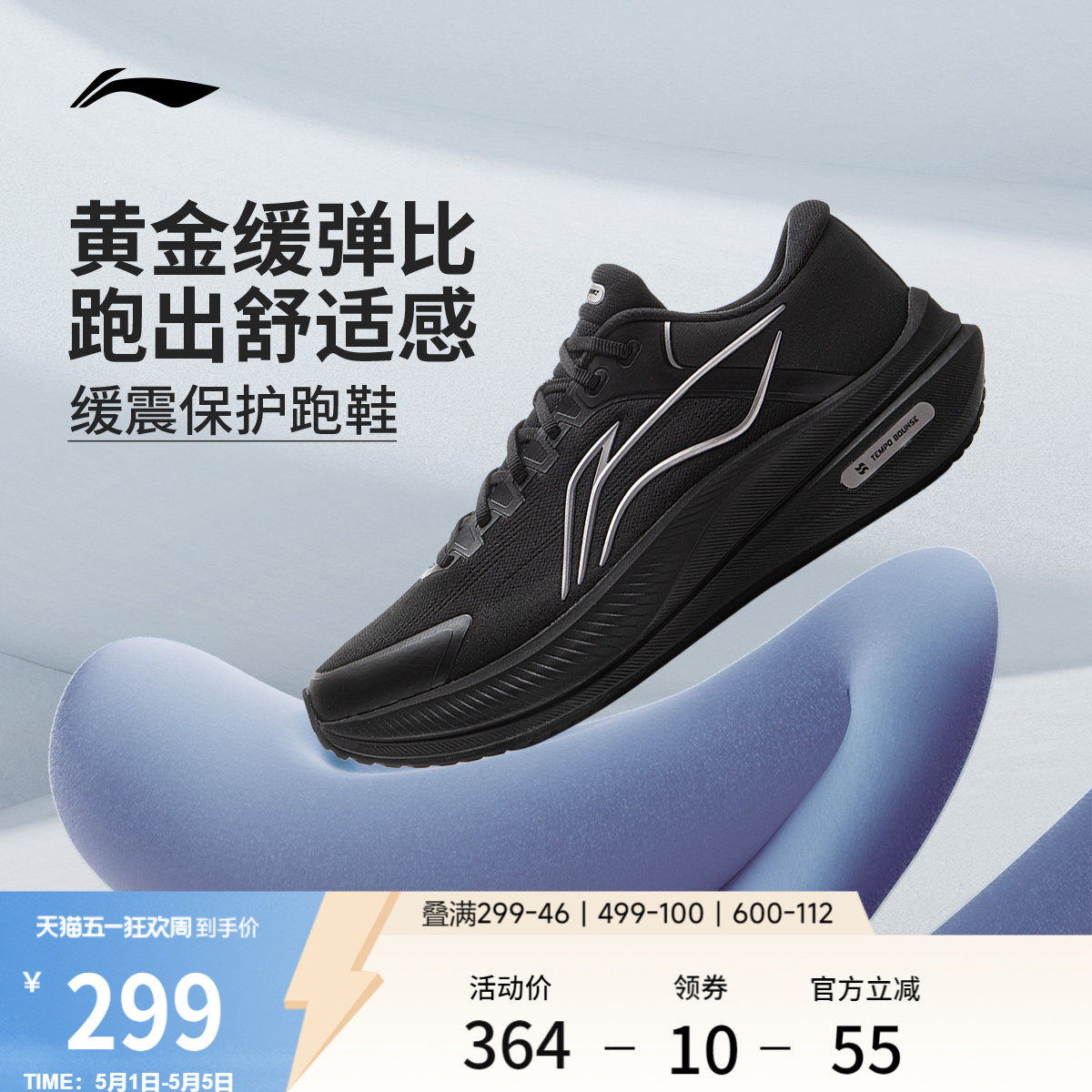 李宁越影5 | 跑步鞋男鞋春季新款稳定支撑保护厚底减震慢跑运动鞋