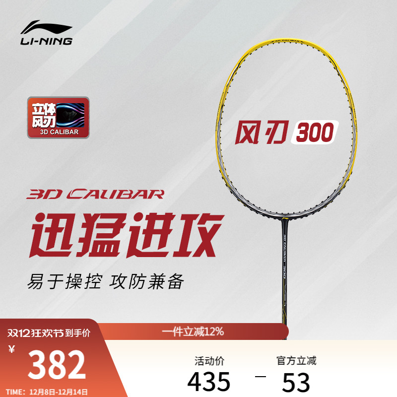 李宁男女同款羽毛球拍球拍