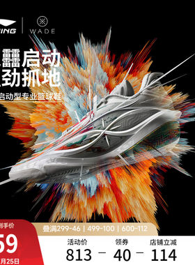 李宁韦德8085ULTRAv2男篮球鞋