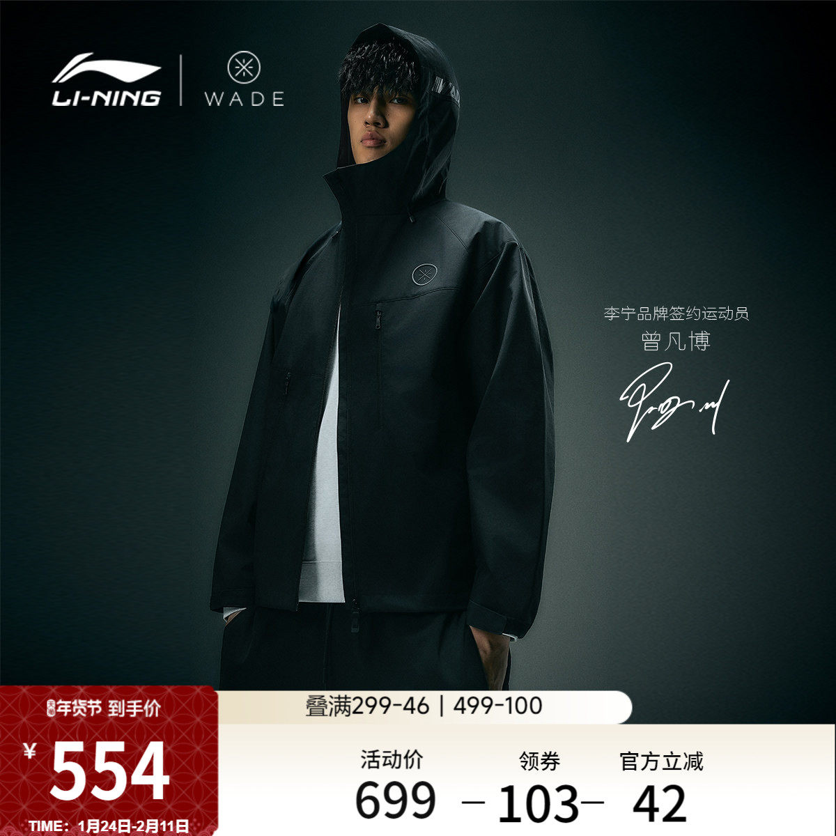 李宁外套男韦德2026新品开衫防泼水连帽夹克春季梭织休闲运动风衣