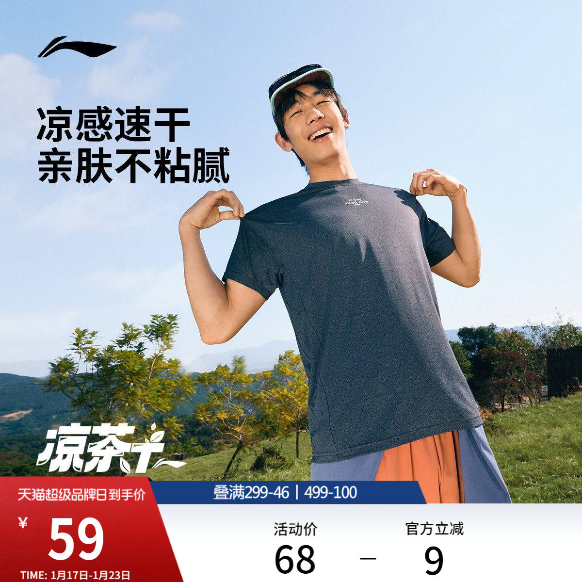 李宁速干T恤男士夏季官方新款健身跑步上衣透气冰丝短袖男运动服,运动服/休闲服装,运动T恤,淘宝优惠券,粉丝福利购,淘宝优惠卷