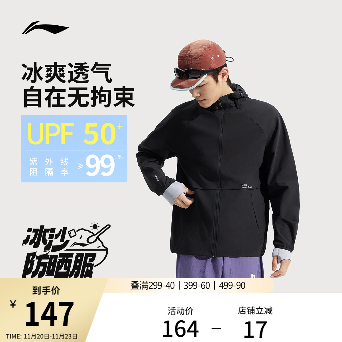 李宁男子原纱凉感防晒衣