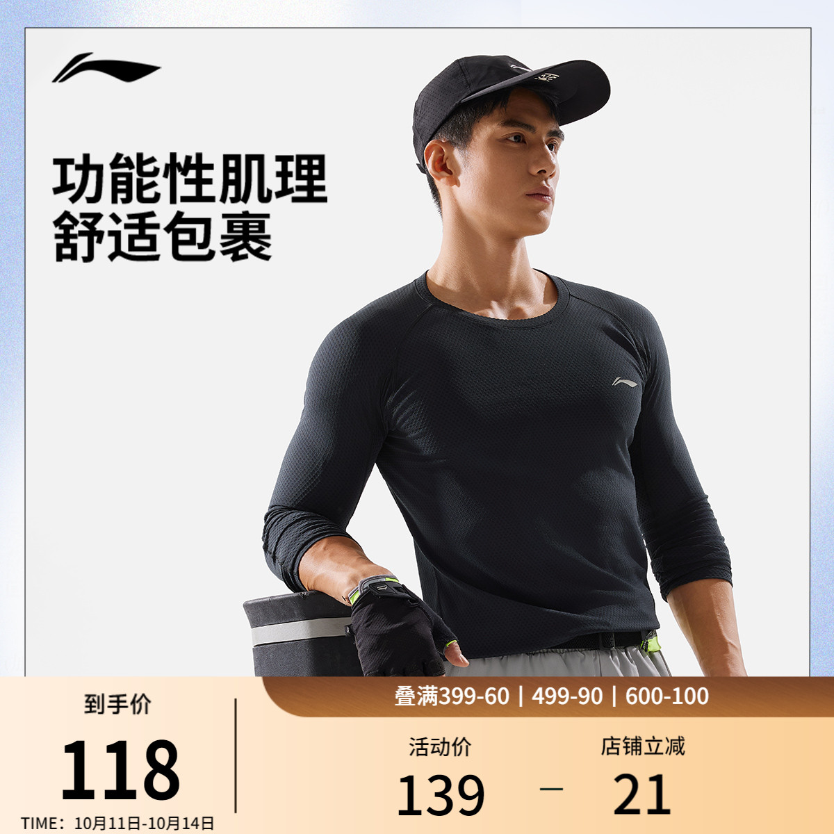 李宁健身衣男士健身系列长袖压缩衣保暖男装春季弹力针织运动服
