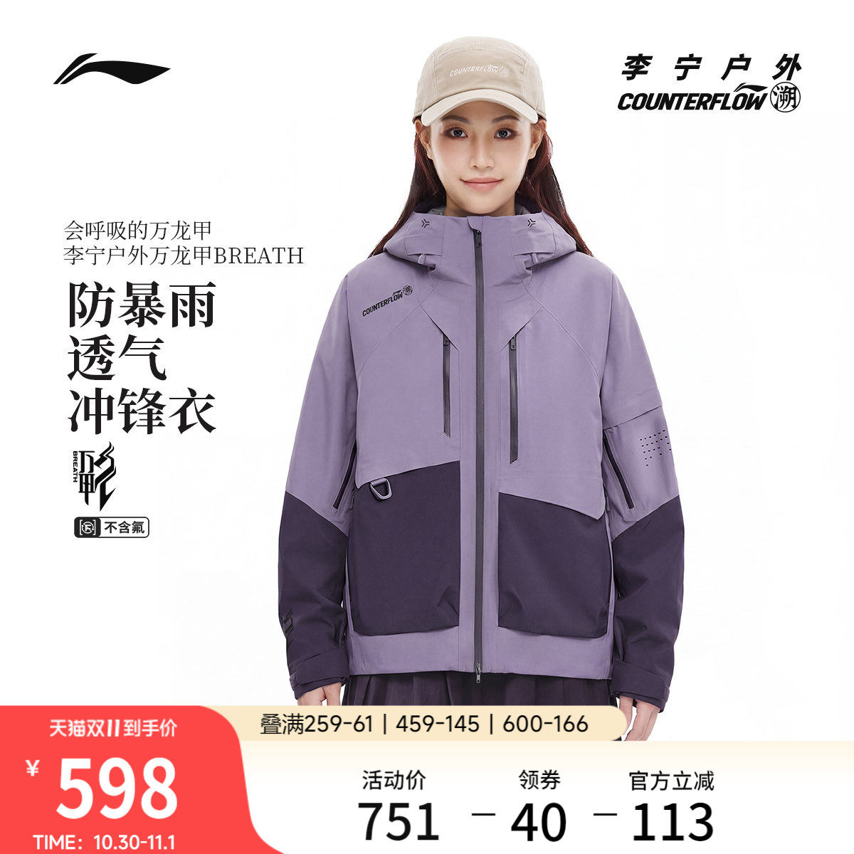 李宁户外CF溯｜万龙甲单层冲锋衣男女连帽宽松情侣硬壳防风登山服