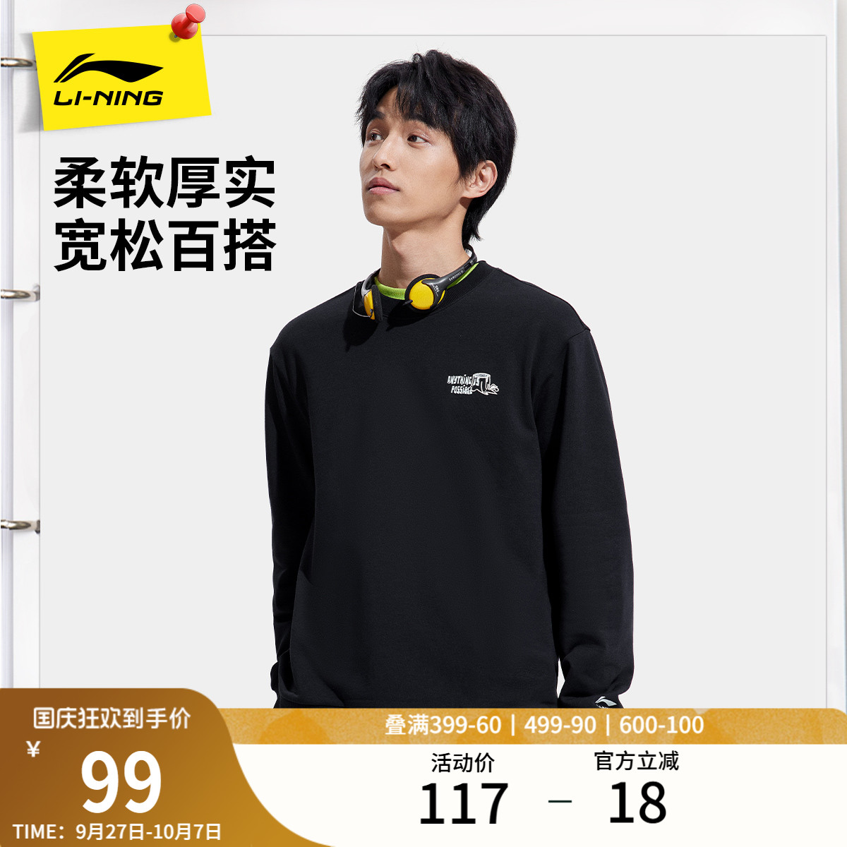 李宁卫衣男士秋季2025新款男装套头衫长袖圆领上衣毛圈运动服女士