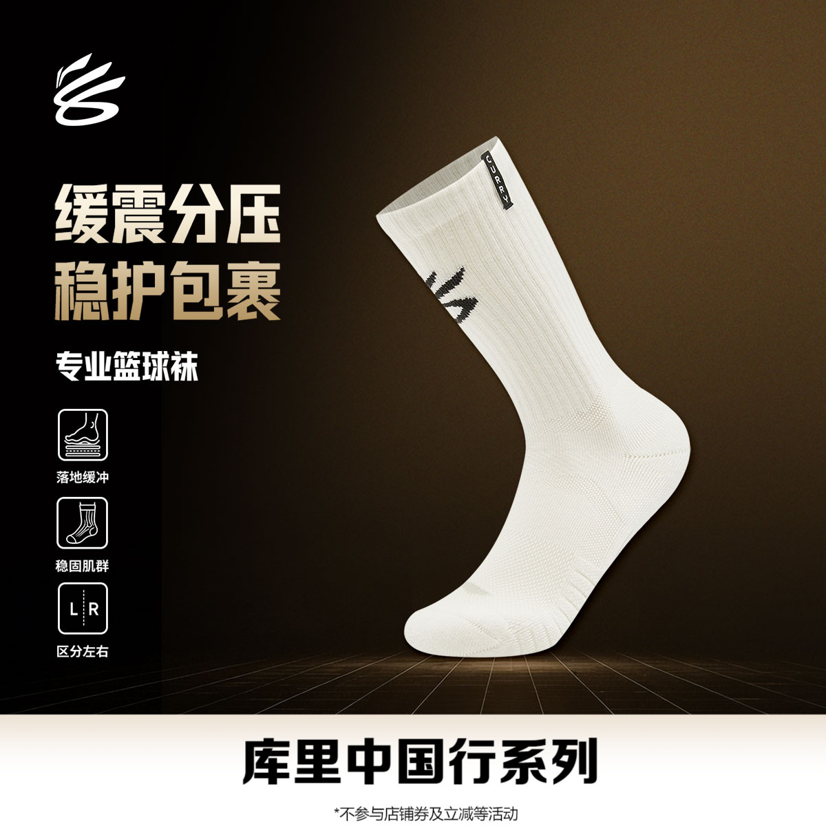 李宁库里中国行系列中长袜篮球袜图片