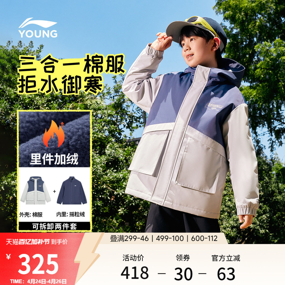 李宁童装棉服男大童新款舒适宽松青少年加绒保暖冬季休闲梭织童装