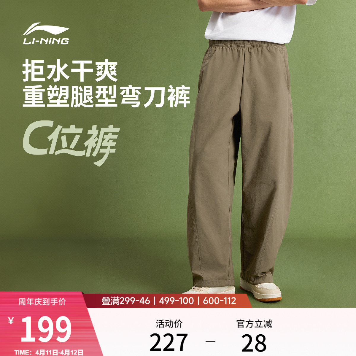 李宁C位裤丨运动裤男士新款弯刀裤宽松阔腿裤子男春季休闲梭织裤