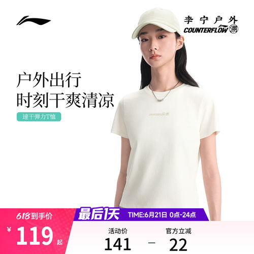 李宁户外CF溯圆领女短袖T恤
