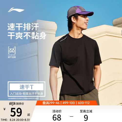 李宁男子速干T恤跑步透气