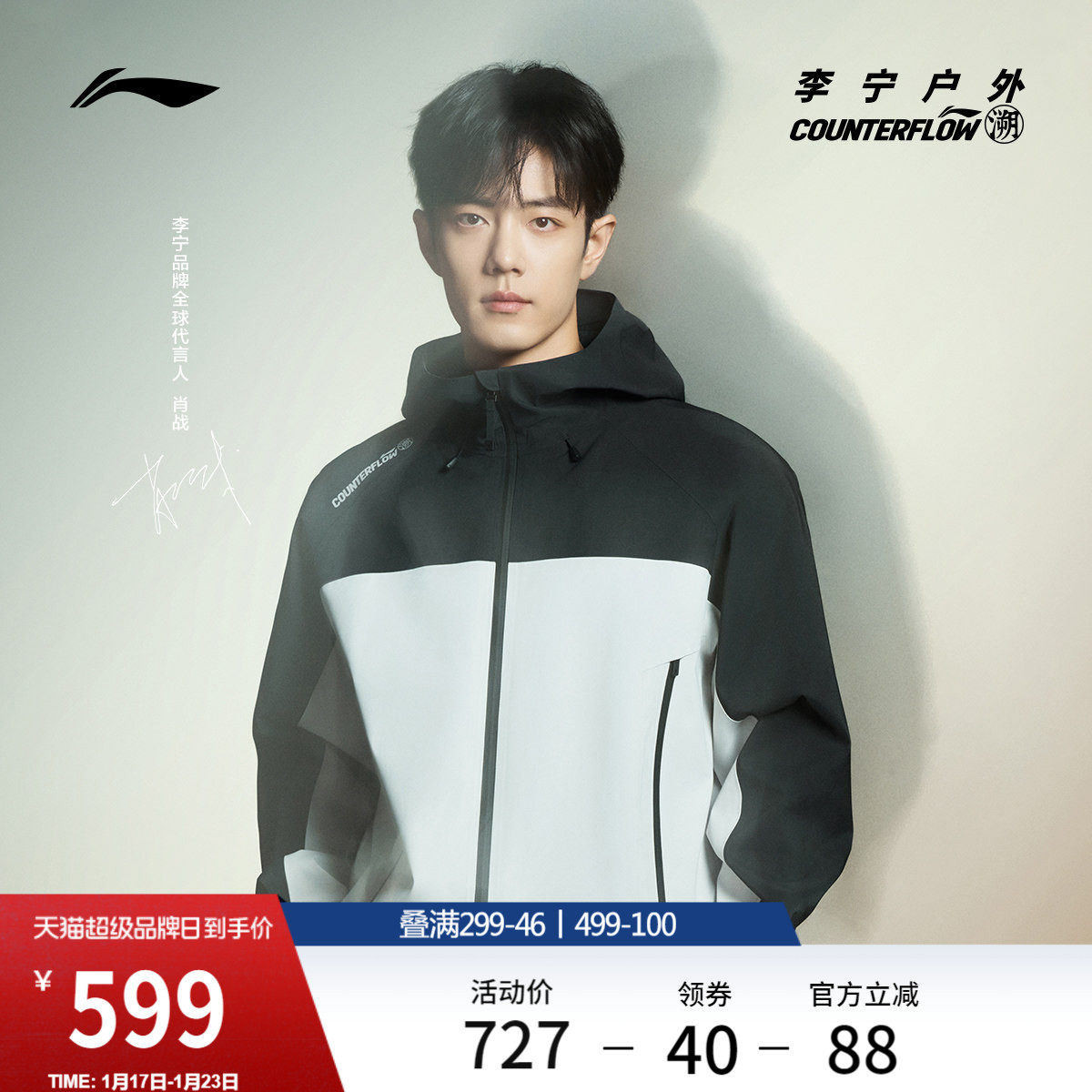 肖战同款李宁户外CF溯丨万龙甲冲锋衣男女冬季新款硬壳防水外套,户外/登山/野营/旅行用品,冲锋衣,淘宝优惠券,粉丝福利购,淘宝优惠卷